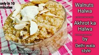 Walnut Halwa recipe ll Akhrot ka halwa ll without milk powder ll winter special ll in hindi/urdu