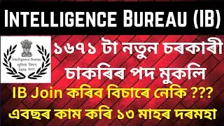 Assam job news today|Assam job vacancy 2022|Assam job today|IB job vacancy|Assam job information |