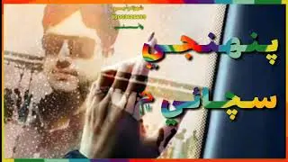 Ustad manzor sakhirani new song