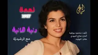نعمة (دنية هانية) 