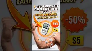 ⚡ Электромассажер для мышц IFT TENS EMS &mdash; взрыв комфорта! #AliExpress #обзор