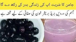 Jamun juice recipe | Jamun ka sharbat banane ka tarika | juice recipe |house of zaika recipes