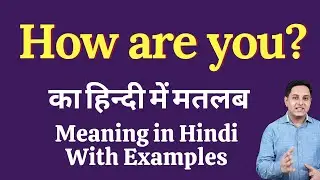 How are you meaning in Hindi | How are you ka matlab kya hota hai
