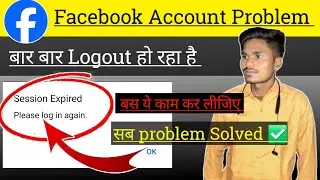 Facebook Account Session Expired Problem Solved 2025 | Facebook Account Bar bar Logout Ho jata hai
