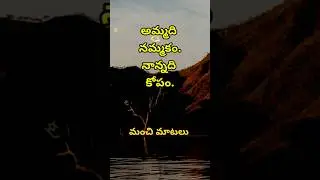 Jeevitha satyalu #3127 | neethi vakyalu | telugu sukthulu | top matalu | quotations | manchi matalu