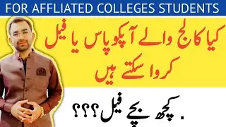 Final Exams Affiliated Colleges |Affiliated Colleges Students | Private Affiliated Colleges Exam