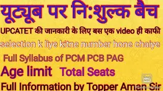 UPCATET Entrance Exam 2021 || Complete Information || Exam Date | Seats Structure|| Syllabus||By TKP