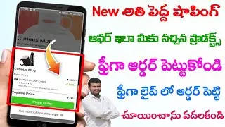 🔥1 New Biggest Free Shopping App | free products Telugu | free online Shopping 2022 | free product