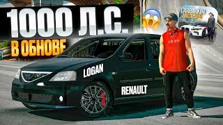 СДЕЛАЛ РЕНО ЛОГАН НА 1000 СИЛ В ОБНОВЛЕНИИ CAR PARKING MULTIPLAYER