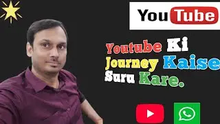 YouTube Journey Kaise Suru Kare || How to start YouTube Jaourney || @chandanmishra336