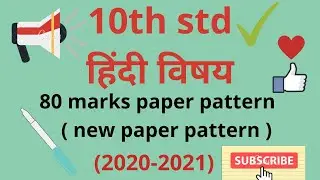 Hindi paper pattern 2020-21 10th std. S.S.C board hindi subject english medium maharashtra board