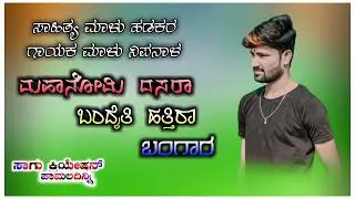 ಮಹಾನೋಮಿ ದಸರಾ ಬಂದೇತಿ ಹತ್ತಿರಾ ಬಂಗಾರ/manumi dasara bandyeti hattar bangara / /Malu Nipanala Singar /