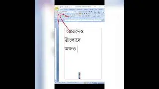 Bangla Font বাংলা লিখা সমস্যা সামাধান করুন এক্ষুনি Ms Word tutorial Bangla
