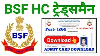 BSF TRADESMAN PHYSICAL ADMIT CARD DOWNLOAD Now