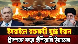আন্তর্জাতিক খবর 26 Jan 2026 bbc news আন্তর্জাতিক সংবাদ breaking news বিশ্ব সংবাদ ইসরাইল-ইরান-আমেরিকা
