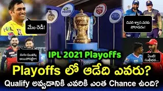 Who Will Qualify To IPL 2021 Playoffs Telugu | IPL 2021 Playoffs Chances For Each Team | GBB Cricket