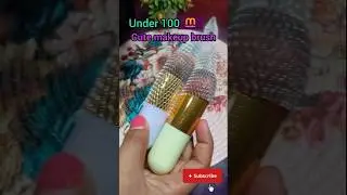 meesho cute makeup brush under 100🤑 #shortvideo #youtubeshort #unboxing #makeupbrush #gorgeousmakeup