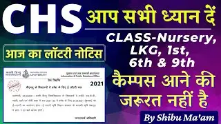 Chs lottery notice 🔥 chs new notice class 6th, 9th | chs admission update 2021