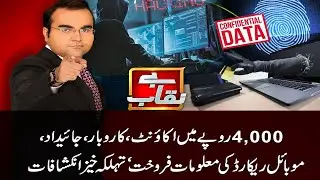 NADRA Starts Crackdown Against Agent Mafia | Benaqaab | 12 Oct 2021 | Abbtakk | BH1H