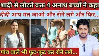 शादी से लौटते वक्त || 4 अनाथ बच्चों ने कहा दीदी आप मत जाओ और रोने लगे फिर|| Emotional Story 