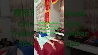 直播精彩集锦Traditional Chinese Medicine Treatment for Lumbar Spondylolisthesis #颈肩腰酸痛 #喬骨盆