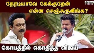 இந்த கரண்ட், ஒயர் கட் அங்க பண்ண முடியுமா? சவால் விட்ட விஜய் | Vijay | TVK | TVK campaign | Vijay cam