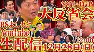 【生配信！】営業-1グランプリ2025 大反省会