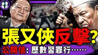 習近平下令當眾暴頭？張家大院午夜大屠剎！張又俠公開信吹響集結號？更多中共大員被嚇死，發言人宕機了（老北京茶馆/第1544集/2026/01/29）