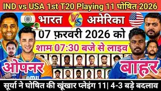 World Cup 2026: India Confirm Playing 11 vs USA 🇮🇳 | Surya ने घोषित की खूंखार XI, today 