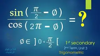 Trigonometric identities , sin by over 2 minus seta over cos 2 by minus seta #ابن_الهيثم_للرياضيات