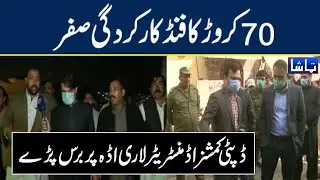 Deputy Commissioner visits laari adda
