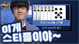 This Is a Straight Flush~ [Hangame Poker 7-Poker Remaster] #MoonWul #JungYoonJong #HangamePoker