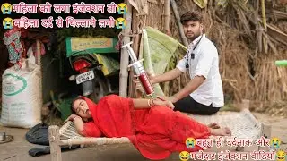 girl injection funny video | funny prank videos indian youtube |injection video village clinic 