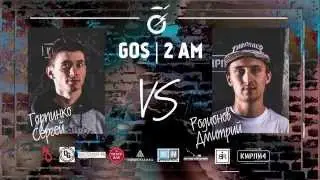 GOS | 2 am / game 5 / Горпинко Сергей vs Родионов Дмитрий