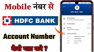 How to find HDFC Account Number from Registered Mobile Number