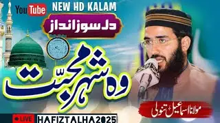 Hafiz Ismail Tanoli 2025 New Naat||Kaba Ki Ronaq Molana Ismail tanoli