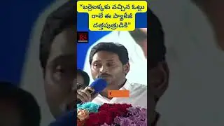 YS Jagan Speech Latest 141223 #ysjagan #andhrapradesh #ysrcp