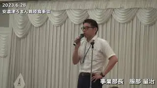 安濃津ろまん親睦食事会