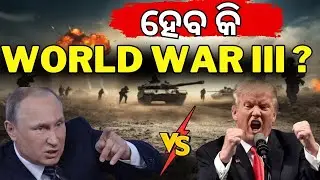 ହେବ କି World War III ?  | U.S. Captures Russian Tanker | Atlantic Ocean | US VS Russia | N18G