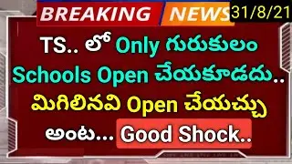 ts schools and Colleges will Open On 1/9/21 except gurukulam schools latest news in telugu