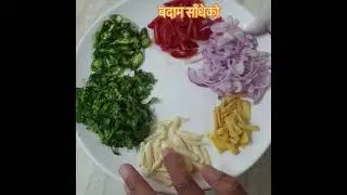 बदाम साँधेको #badam sadheko #peanutmasala #peanutsadheko