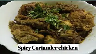 Chicken Starter/ Spicy Coriander Chicken /Dry Coriander Chicken