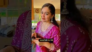ઘરવાળી 2 પ્રકાર ની હોય 😆 | Gujju patel vibes | #comedy #gujjucomedy #comedyshorts