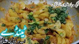 Tinday ka salan | Asan aur mazedaar | What a Taste? |Apple Gourd Curry Recipe