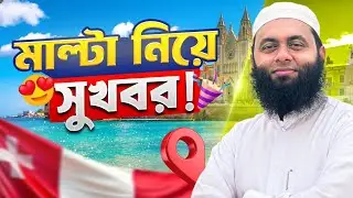 মাল্টা নিয়ে চমক⚡😍 | Malta 🇲🇹 | Nazmul The Great