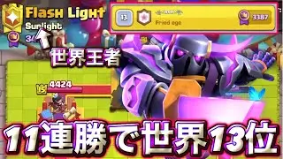【クラロワ】本職ペッカ11連勝で世界13位に到達しました🥰（激戦切り抜き）-クラッシュロワイヤル