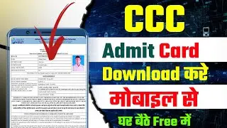 CCC March Admit Card Download 2023 ccc march admit card download kaise kare ccc मार्च admit card