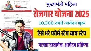 Bihar mahila rojgar yojna Form. 2025 kaise bhare | How to Fill Bihar 10000 Mahila Scheme Form 2025