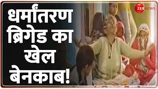 Deshhit: 'मजार बनाओ, बीमारी भगाओ' का फरेब | UP Religious Conversion | Hamirpur | Hindi News