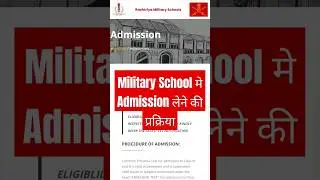 1 मिनट में जाने Military School में Admission लेने की प्रक्रिया|Military School Admission Process